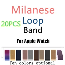 20 шт. Миланская петля для apple watch band Series 1 2 3 ремешок для iwatch нержавеющая сталь Магнитная Регулируемая пряжка с адаптерами