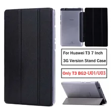 Тонкий флип-чехол из искусственной кожи для huawei MediaPad T3 7 3g BG2-U01 Чехол-книжка для huawei MediaPad T3 7,0 3g