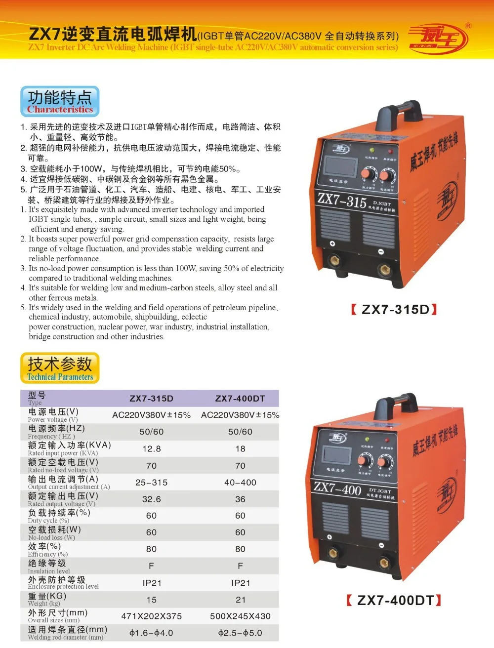 ZX7-315d Инвертор постоянного тока дуговой сварочный аппарат