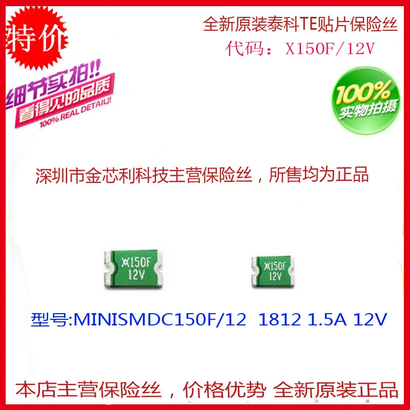 

SMD recovery fuse MINISMDC150F / 12-2 1812 1.5A 12V