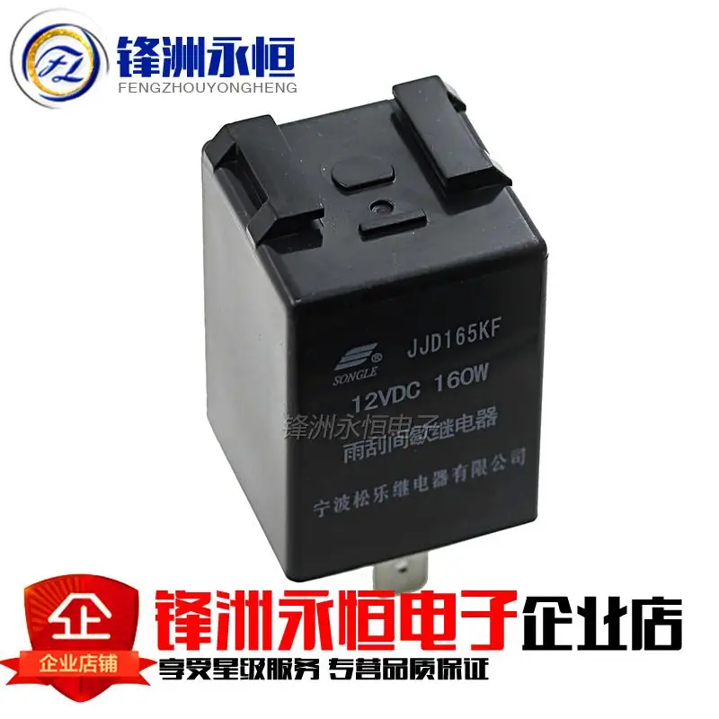 

JJD165KF-12VDC 160W wiper intermittent relay DC10-15V automotive relays