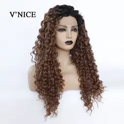 V'NICE коричневый кудрявый вьющиеся парик Ombre Оберн 1B/30 синтетический синтетические волосы на кружеве термостойкие волокно ВОЛОС 180% плотные