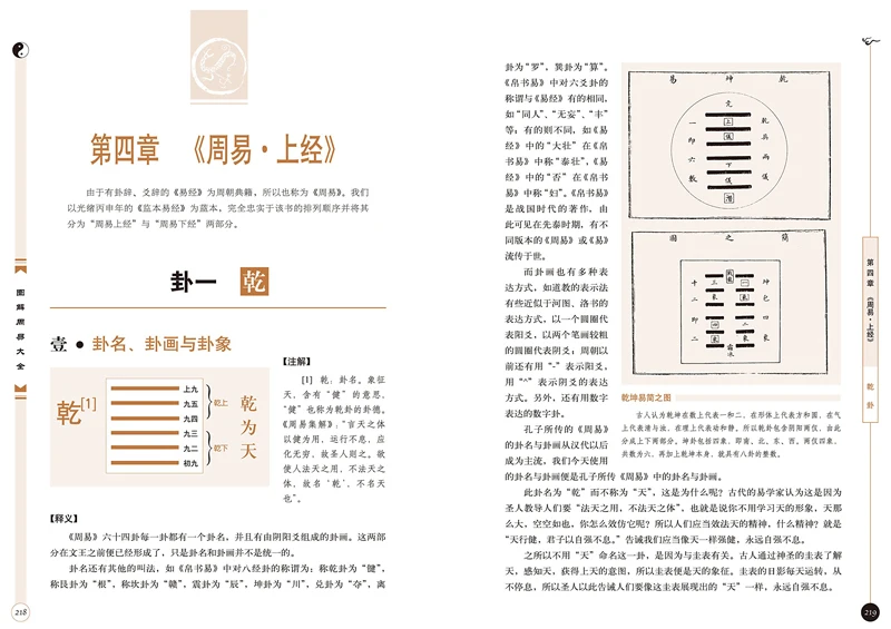 Книга Перемен с изображением объяснено китайский гадания Пособия по философии книга первая книга узнать китайской культуры