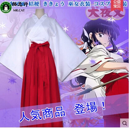 Новинка популярная аниме Inuyasha Cos косплей Kikyou женская одежда Miko полный комплект 5 в