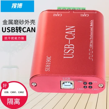 

SU8190C CAN Analyzer Metal Frosted Shell Strong anti-interference ability USB to CAN new product switch