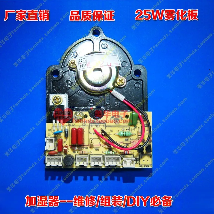 

General type ultrasonic humidifier atomizing atomizing head device accessories motherboard plate
