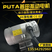 PUTA Универсальный вибратор из нержавеющей стали мотор, круговой Вибрационный двигатель, импортный и экспортный Вибрационный двигатель, двигатель прочный