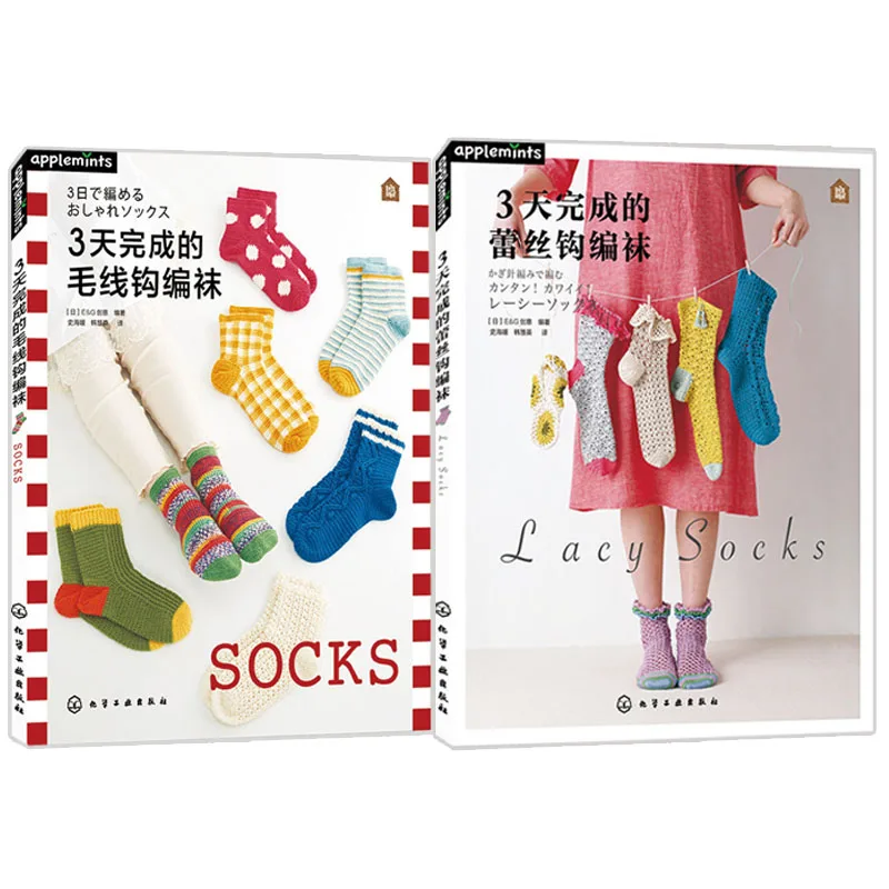 2Pcs 3 Days Finished Wool Crocheted Socks + Lace Crochet Socks Knitting Book Crochet Basic Pattern Book 2Pcs 3 Days Finished Wool Crocheted Socks + Lace Crochet Socks Knitting Book Crochet Basic Pattern Book