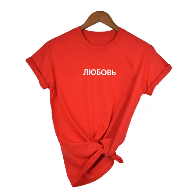 Футболка с принтом с русскими буквами, футболка, модная уличная одежда с русскими надписями, футболка с надписью «Love», летняя футболка с цитатами Tumblr, верхняя одежда