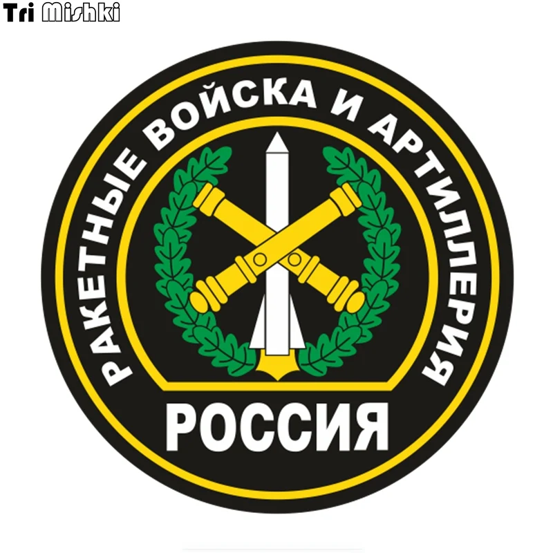 Tri Mishki WCS714 #14x14 Флаг Ракетные войска и Артиллерия наклейки на авто ПВХ
