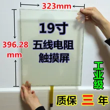 19 дюймов пять проводов сопротивление сенсорный экран-Промышленное Качество-гарантия качества в течение трех лет-прямые продажи с фабрики