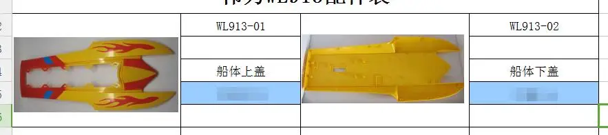 

WL913 RC лодка запасные части корпус