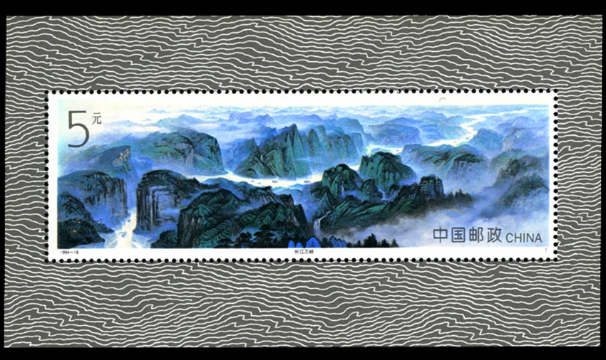 

The Yangtze Three Gorges 1994-18 Miniature Sheet China Post Stamps Postage Collection