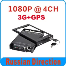 4ch 1080P mobile DVR with 3G+GPS, SD or HDD type selectable