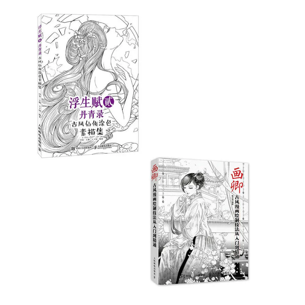 

2pcs/set Chinese ancient figure line drawing book cartoon art: pencil watercolor coloring painting book textbook for copy