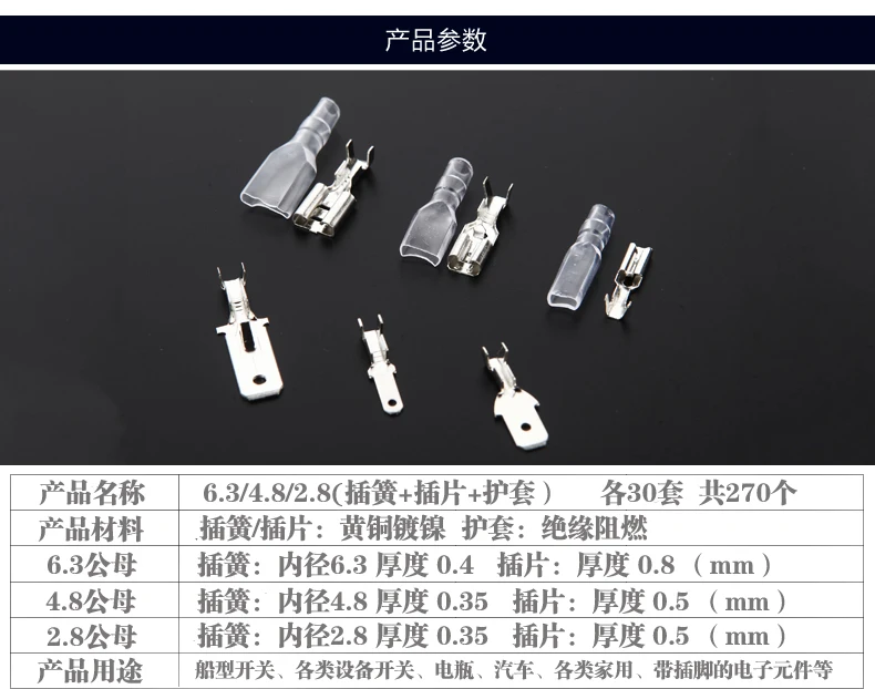 30 комплектов YT1796 холодного отжима клеммы мужской/женский разъем + оболочка 6,3/4,8/2,8 мм вставной пружинный мужской таб никелированная медь