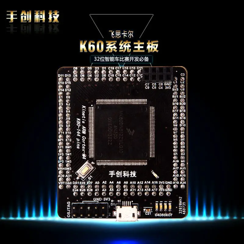 

K60 core board minimum system board MK60DN512ZVLQ10 development board intelligent vehicle MCU