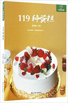 

119 Kinds of Cakes (Chinese Edition) Chinese Food Cooking Book