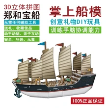 Игрушек! 3D головоломка clever& happy Бумажная модель для сборки Сделай Сам игрушка парк Чжэн он корабль лодка подарок на день рождения 1 шт