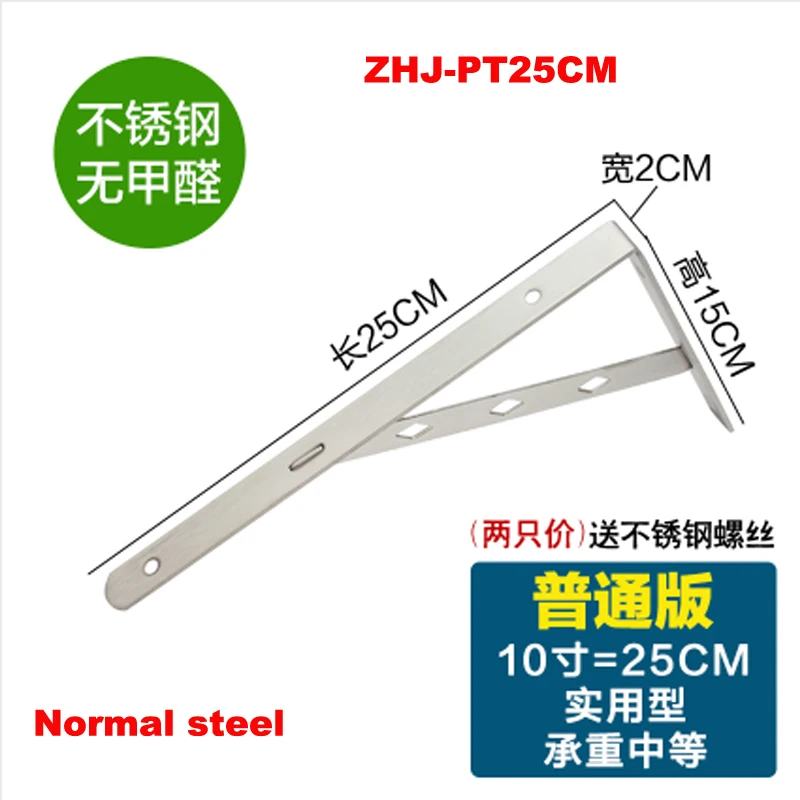 One pair 25cm*2cm Thickness 3mm Stainless steel triangular bracket