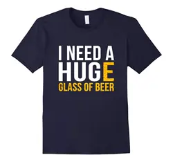 Мужской Бренд GILDAN рубашка мне нужно огромный стакан пива забавная футболка Любовь питьевой