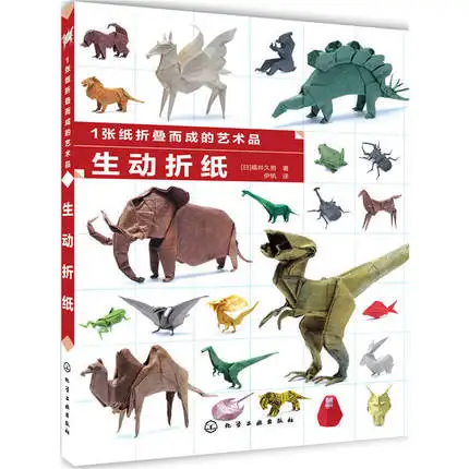 Руководство книга оригами: 1 лист бумаги сложенный произведение искусства, чтобы узнать основы складной простой оригами энциклопедия руководство книги