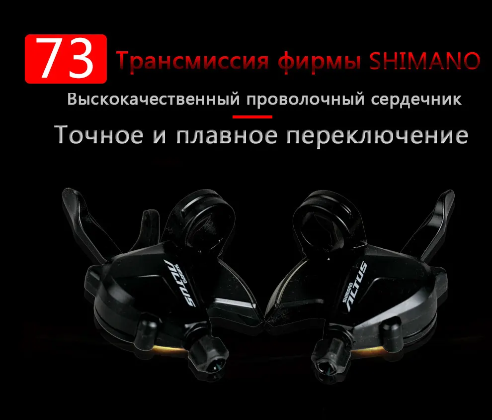 Манетки для велосипеда высокого качества Shimano Altus