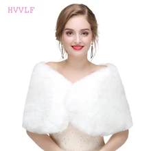 Зимняя Свадебная шаль свадебное болеро теплый искусственный мех свадебные вечерние накидки меховая накидка на плечи