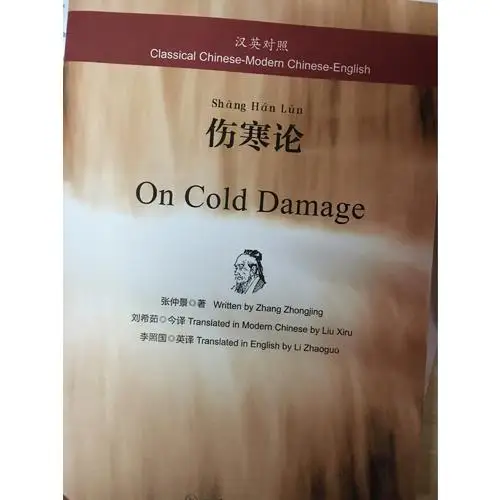 Традиционная китайская медицина на холодных повреждениях. Твердый переплет для взрослых Бумажная книга Школьный Учебник знания бесценны