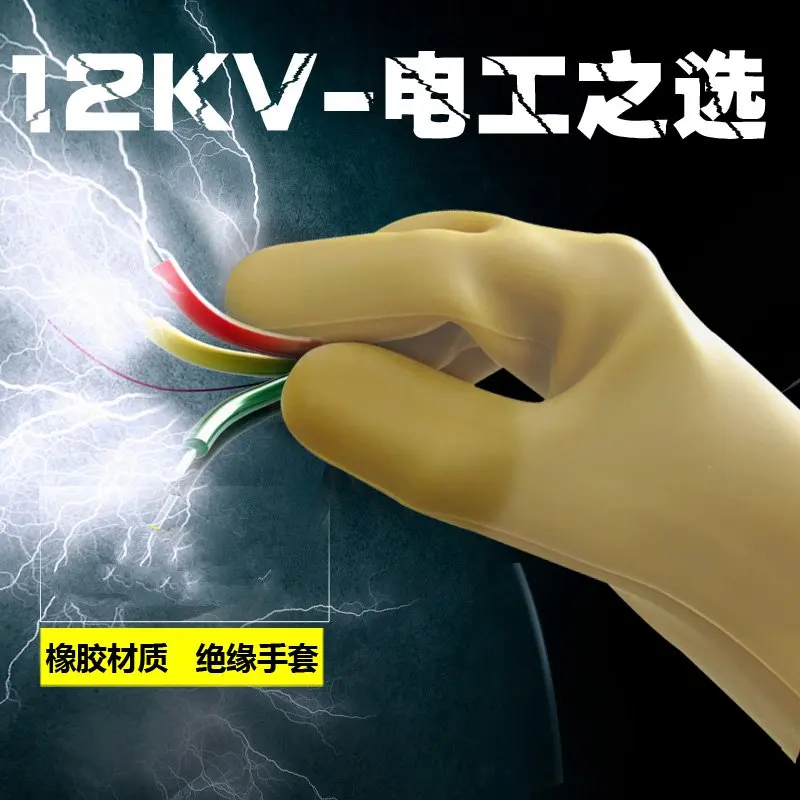 12kv Electrical Insulating Gloves Rubber Gloves Thick