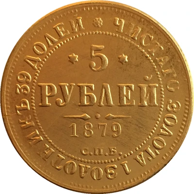

24-K gold-plated Russian Coins 5 ruble 1879