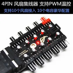 4PIN 4 Pin PWM Fan Hub, 10 способ интеллектуальные Температура контроллер, большой 4 P Порты и разъёмы/SATA Питание