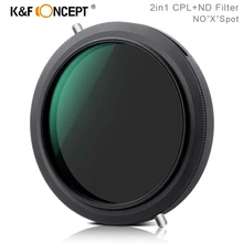 K& F концепция 2в1 ND+ CPL фильтр No "X" spot Fader ND переменный фильтр+ круговой поляризационный фильтр 67 мм 72 мм 77 мм 82 мм объектив камеры