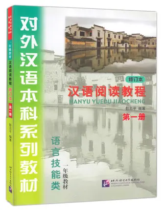 

Chinese Reading Course 221 Pages in chinese textbook book