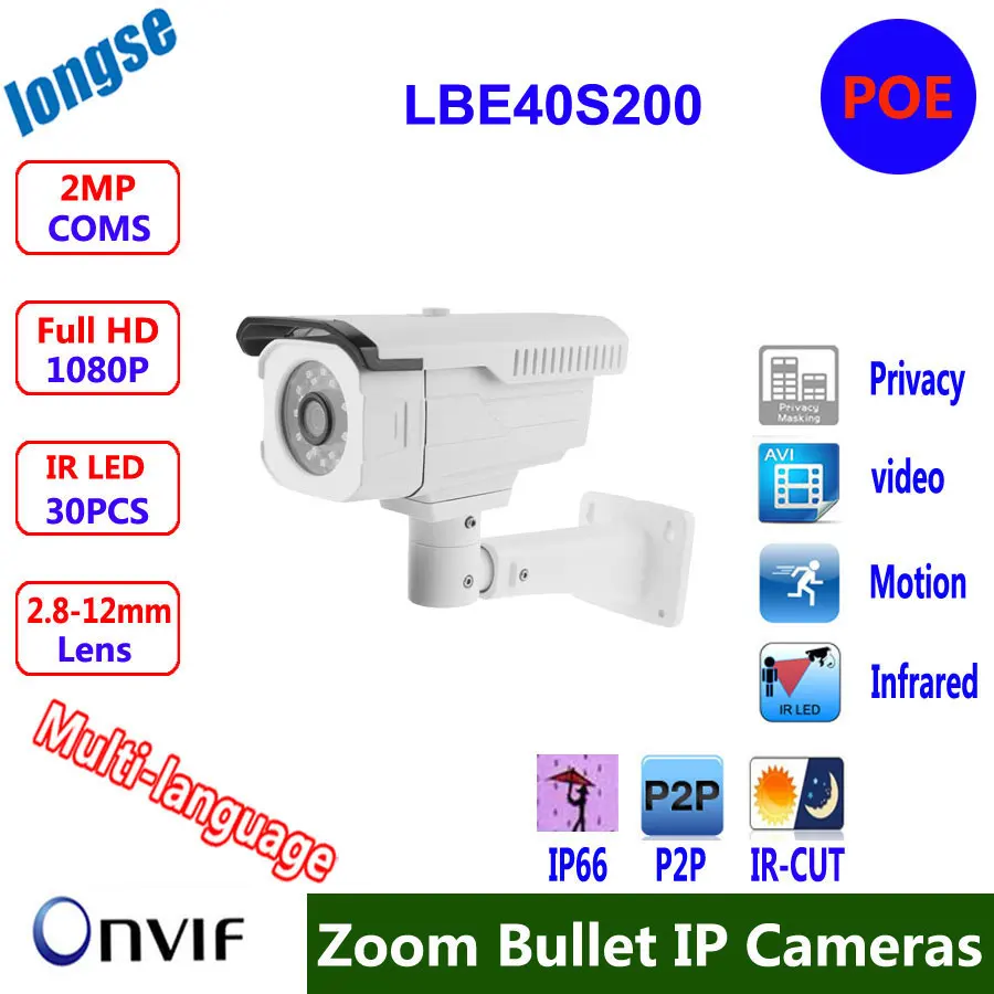 Zoom 2 8 12mm lens 2MP 1080P Box Camera IR range 40M waterproof IP66 POE power