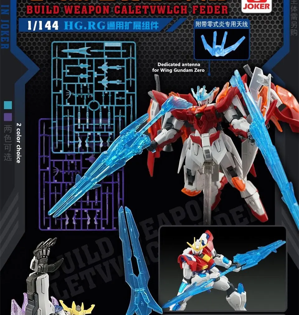 JOKER строительное оружие Caletvwlch Feder ДЛЯ Bandai 1/144 HG RG Wing gundam zero DJ020|gundam weapon|gundam winggundam wing |
