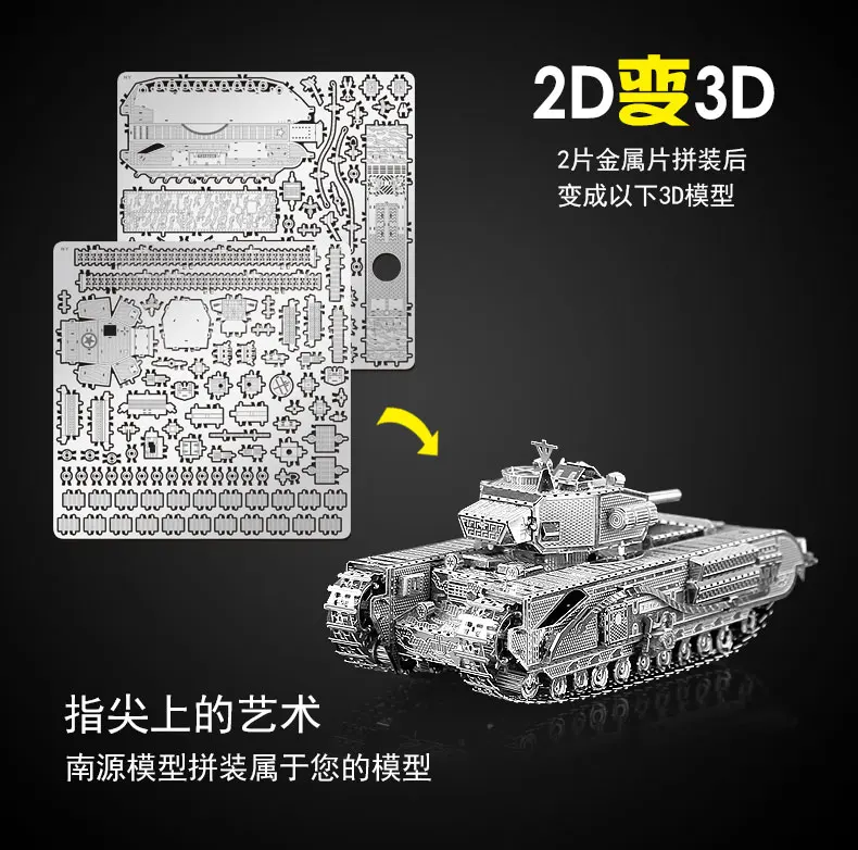 HK NanYuan металлический мир 3D пазл Британский Черчилль Танк DIY лазерная вырезка