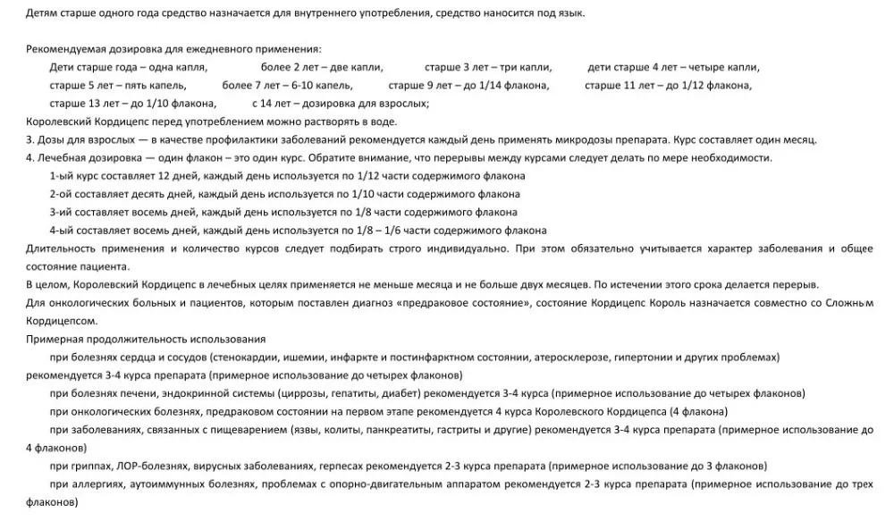 кордицепс жидкий китайский инструкция по применению. кордицепс инструкция по применению отзывы. кордицепс инструкция по применению отзывы. кордицепин лекарство. кордицепс жидкий инструкция по применению.