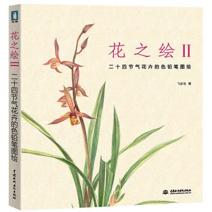 Книга для рисования в виде цветов книга взрослых снятия стресса|books for adults|chinese