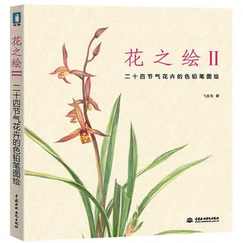 

Chinese Painting Books Chinese tradition flower paingirg books for Adults Relieve Stress Students Drawing Book
