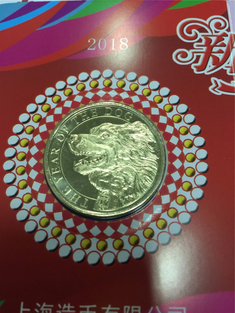 

25mm The Year of Dog SHANGHAI Mint China MEDAL COIN Gift 2018