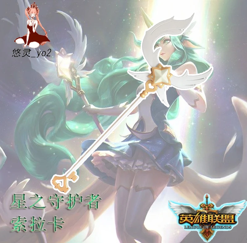 Бесплатная доставка LOL Star Guardian Soraka волшебная палочка для косплея реквизит