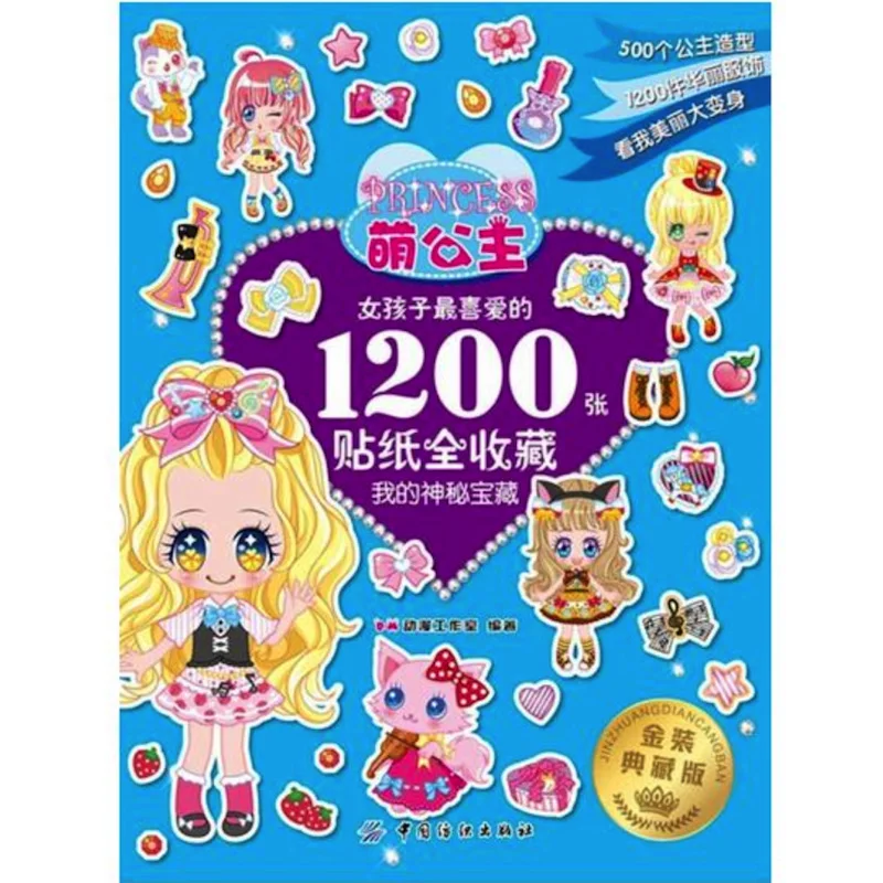Милый/Kawaii мультфильм наклейка Принцесса Коллекция набор книг 4 для маленьких