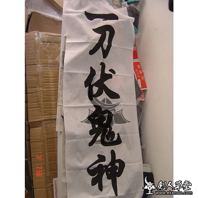 IKENDO. NET-YIDAOFUGUISHEN-36X96 см полотенце для рук хлопок tranditional японский kendo tenugui