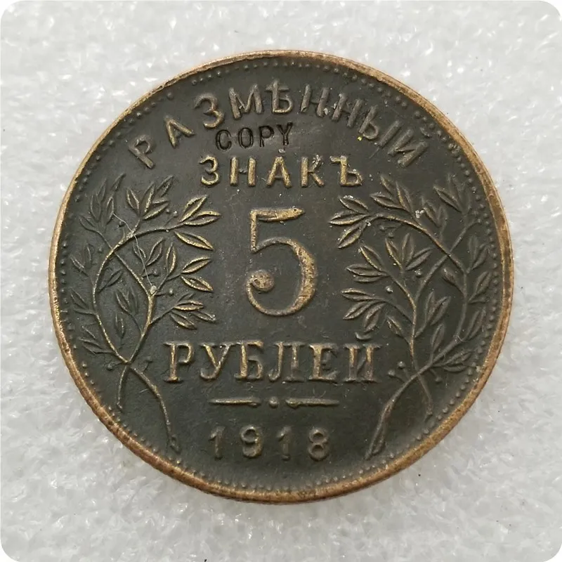 1918 Россия 1 3 5 рублей монеты КОПИЯ памятных монет копия медаль коллекционные