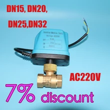 С подкладкой AC220V DN15 DN20 DN25 DN32 1/" 3/4" " 1 1/4" моторизованный шаровой клапан электрический