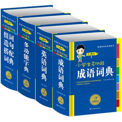Ch4pcs/комплект Китайский полнофункциональный словарь (Цвет проиллюстрировано) с почти китайские символы идиома приговор фразы