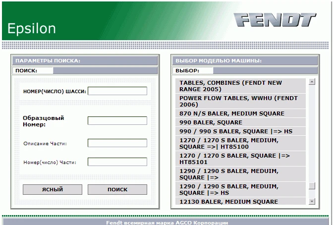 

2015 FENDT EURO Spare Parts Books(Epsilon Parts) and Repair Manuals +2015 VALTRA Epsilon(parts catalog) Agricultural tractors