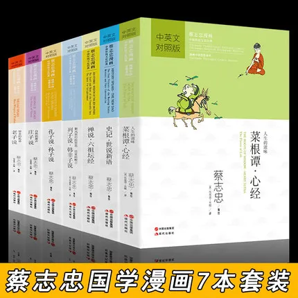 7 шт. двуязычная книга из мультфильма все 7: чжуанцзи говорит о корнях мудрости