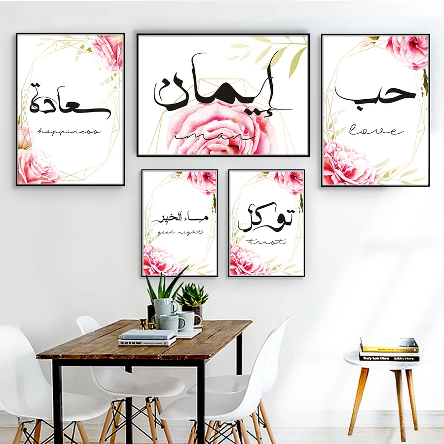 2019 Muslim Wall Painting Arabic Calligraphy Islamic Wall Art Canvas Printed Poster Nordic Watercolor Flowers Art Home Decor From Caley 2019 Muslim Wall Painting Arabic Calligraphy Islamic Wall Art Canvas Printed Poster Nordic Watercolor Flowers Art Home Decor From Caley
